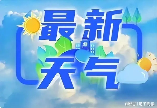 强对流橙色预警!江苏多地将出现10级雷暴大风、短时强降水