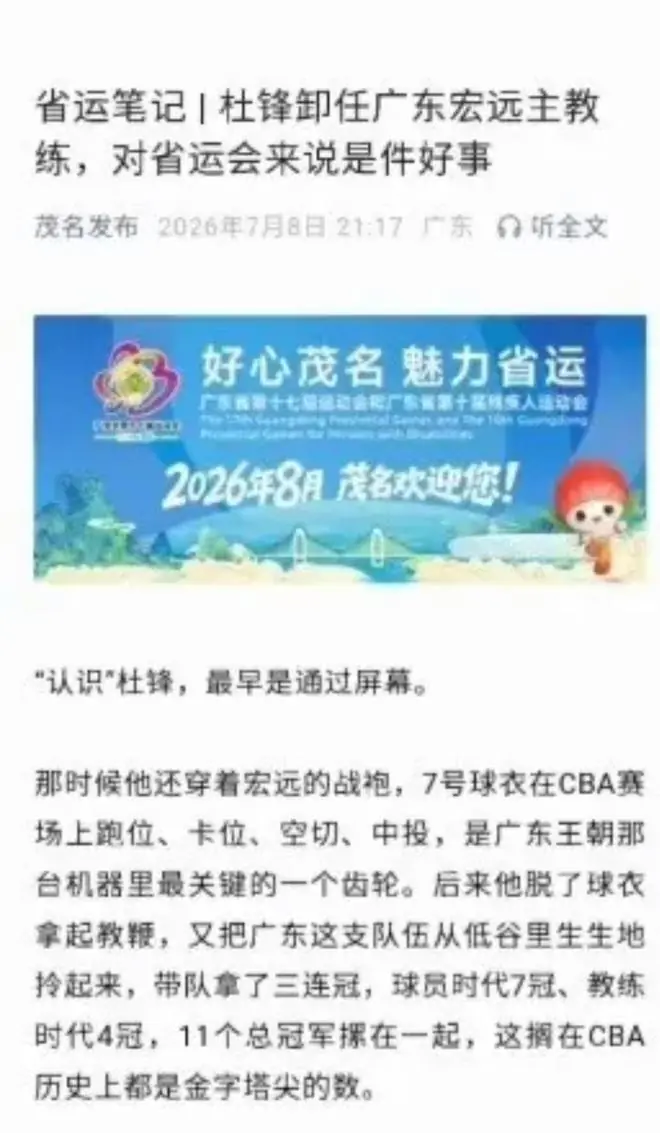 宏远速递！杜锋卸任报道被删，胡明轩或重返男篮，陈老板重要决定