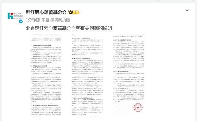 韩红爱心慈善基金会发声明：韩红兼具文艺工作者社会身份，公益慈善并非其全部工作内容，基金会活动与基金会公益运营相互独立、界限清晰