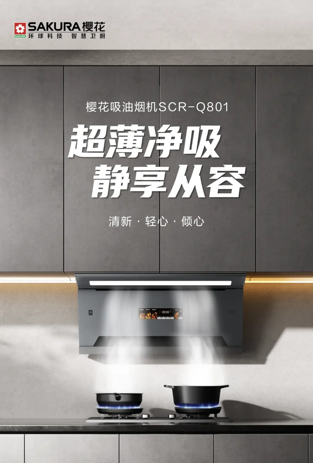 吸油烟机产品推荐长效耐用好打理的樱花吸油烟机，高性价比之选！