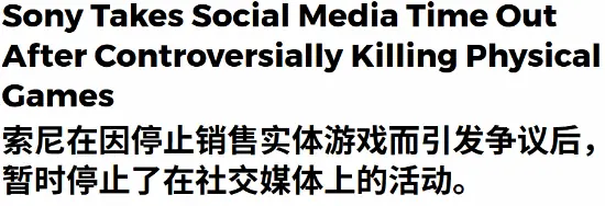 官宣取消实体引争议！索尼疑暂停社媒更新
