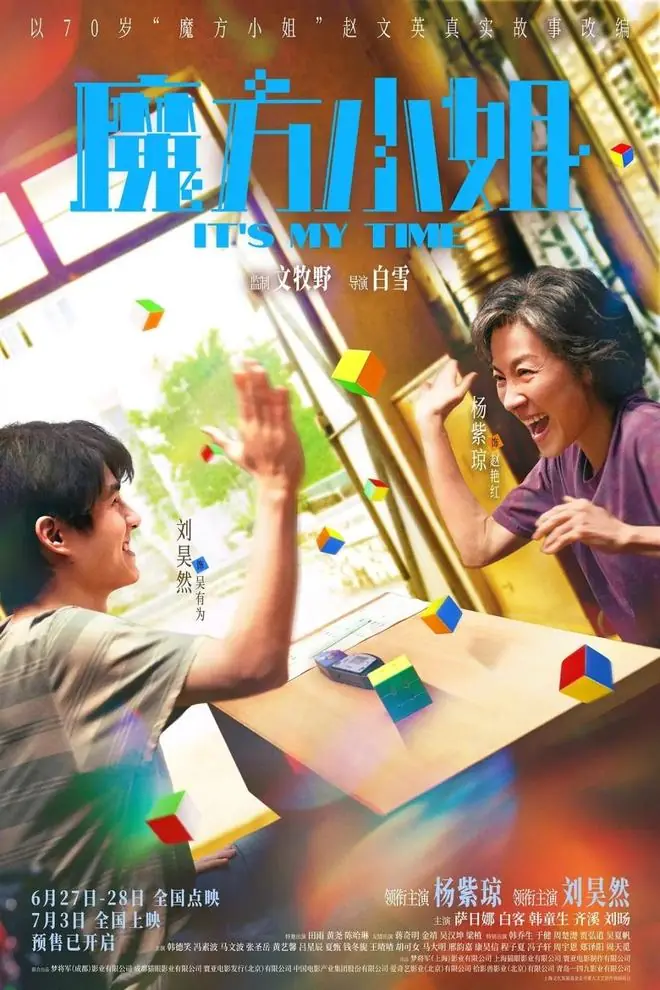 日票房跌至37万,《魔方小姐》票房扑街,文牧野亏到怀疑人生