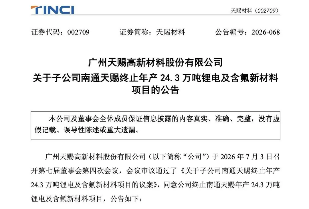 终止重大投资项目,千亿龙头002709宣布