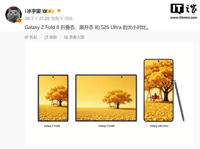 三星Galaxy Z Fold8宽折叠手机渲染图曝光,有望7月22日发布