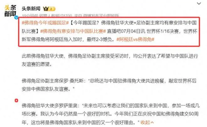 国足天塌了!佛得角足协希望和中国队打友谊赛,结果会如何?