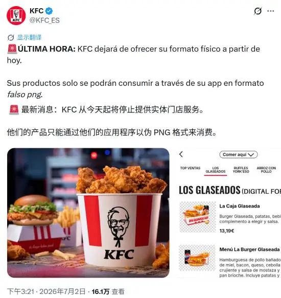 索尼将停售实体游戏盘,西班牙肯德基借数字炸鸡幽默调侃数字转型