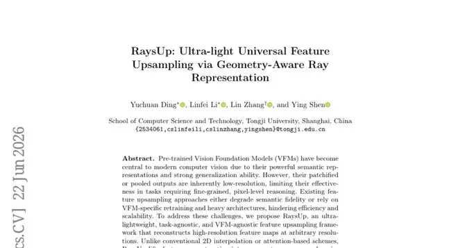 同济大学:只用16%的参数,让AI视觉模型看清世界的精度提升7倍