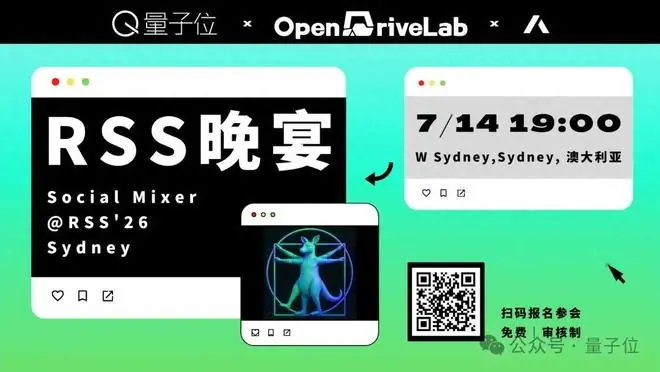 7月14日悉尼RSS'26，线下Social Mixer晚宴报名中！