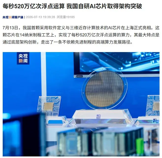 每秒520万亿次浮点运算，我国自研AI芯片取得架构突破