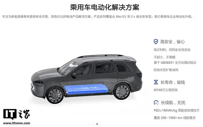 楚能汽车研发进展