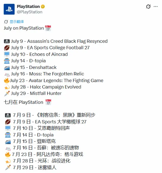 索尼公布PS5 2026年7月重磅新作阵容,涵盖多品类12款大作