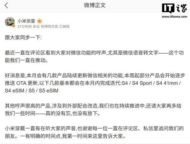 小米可穿戴部总经理张雷:本月多款手表陆续更新微信相关功能