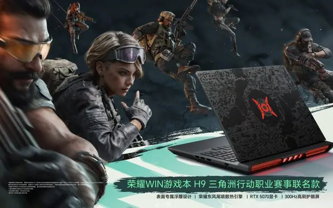 荣耀WIN游戏本H9三角洲行动职业赛事联名款发布:240W性能释放