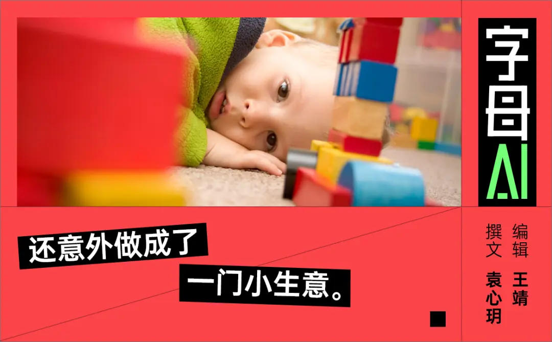父亲手搓AI工具，让自闭症孩子说出了“我爱你”