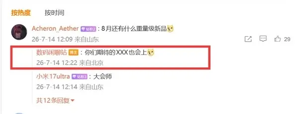 小米MIX Fold 5首发!玄戒O3八月登场:基于3nm工艺打造
