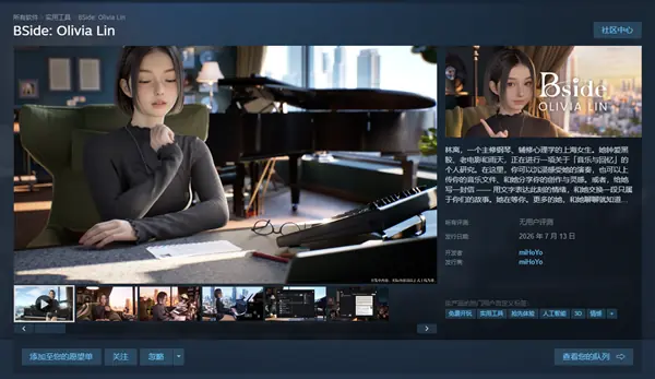 米哈游推出AI陪伴工具BSide:Olivia Lin登陆Steam抢先体验