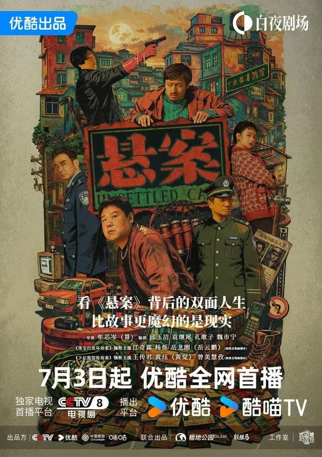 如何做出一部反悬疑、反戏剧的《悬案》|对话导演算