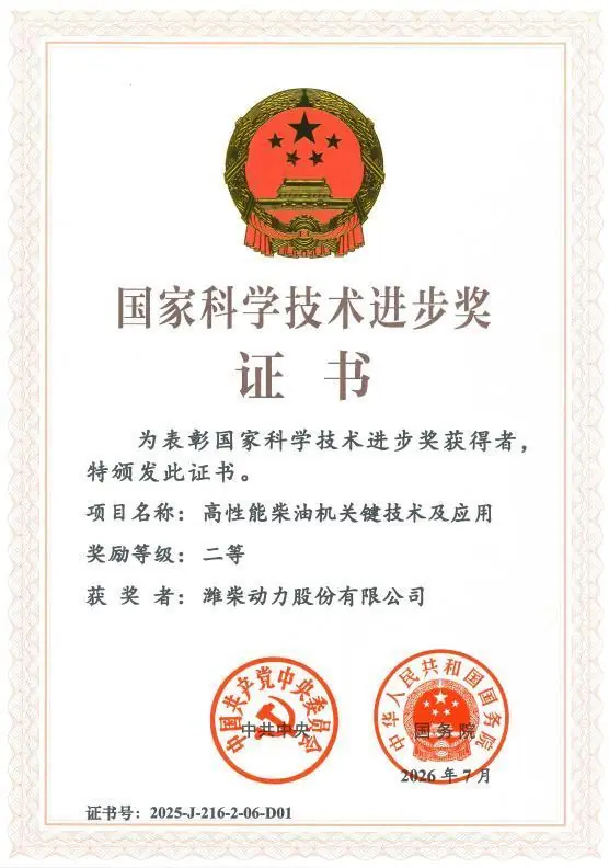 深耕动力核心技术,潍柴再度荣获国家科技进步奖