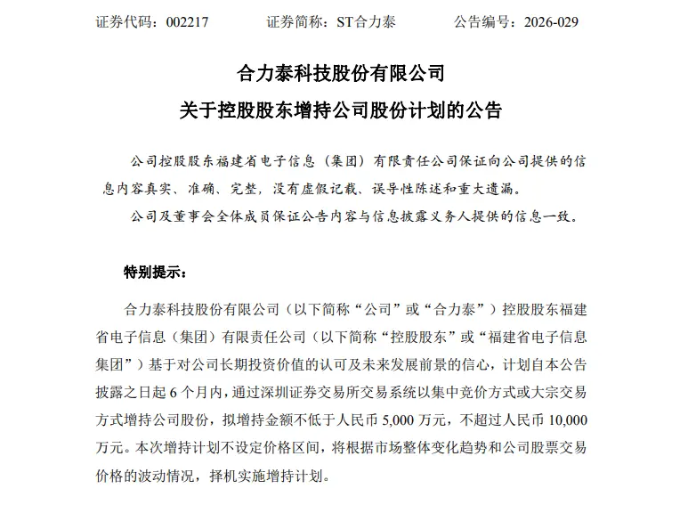连续8跌停,002217,控股股东拟最多增持1亿元