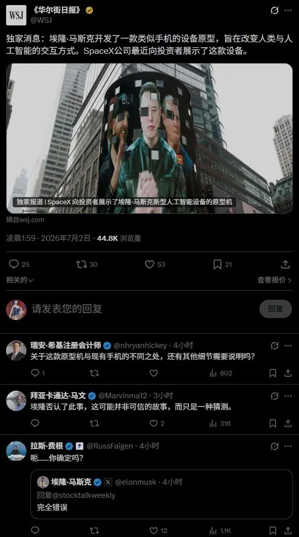 马斯克在SpaceX路演展示星链直连AI终端,非手机但重构掌上计算生态