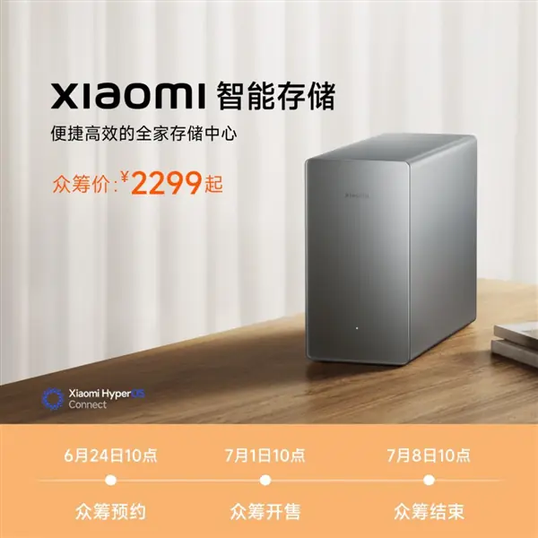 小米首款NAS智能存储发布:双盘位、4K HDMI、AI相册,2299元起众筹
