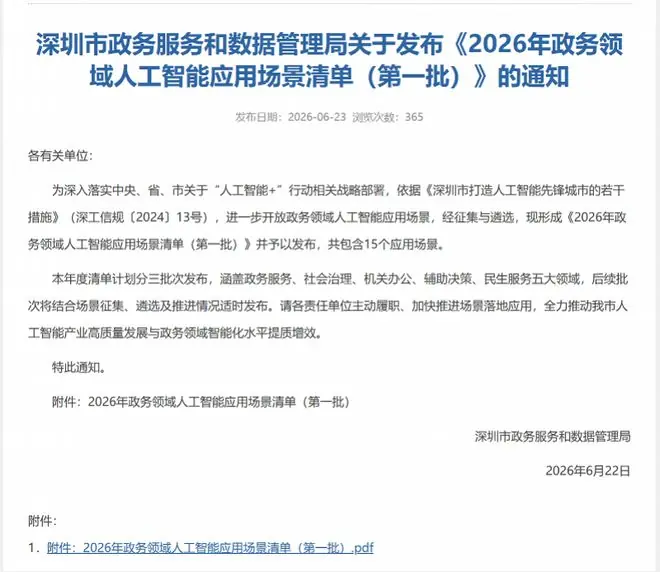 越来越懂市民,深圳又发布15个政务领域人工智能应用场景