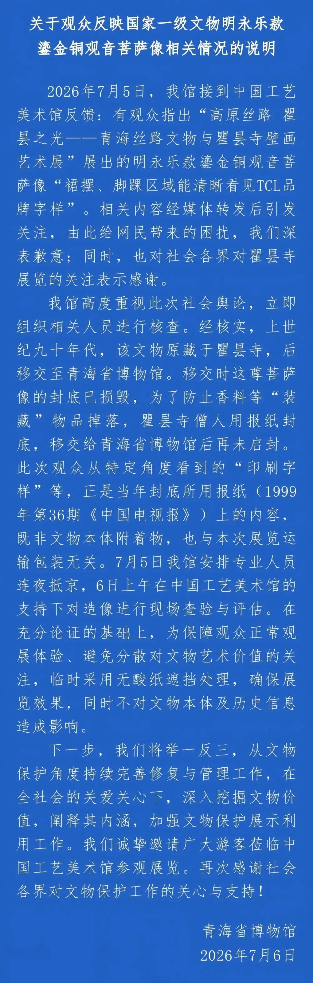 青海博物馆回应观音像现广告字样