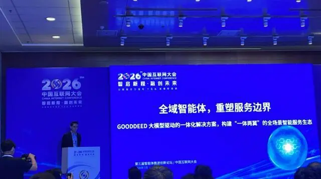 一套底层基座撬动两大市场 GoodDeed发布全域一体化智能体技术体系