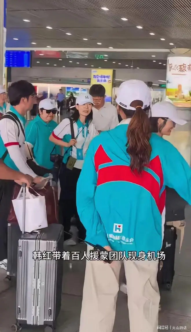公益太难了!韩红百人援蒙帮扶活动引争议,网友:这是百人旅行团