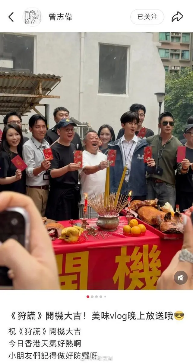 成毅新剧《狩谎》香港开机!曾志伟晒开机照,评论区变许愿池