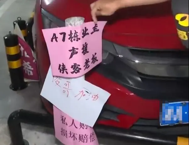 车位被占反遭对方报警,为什么守规矩的人维权这么累?