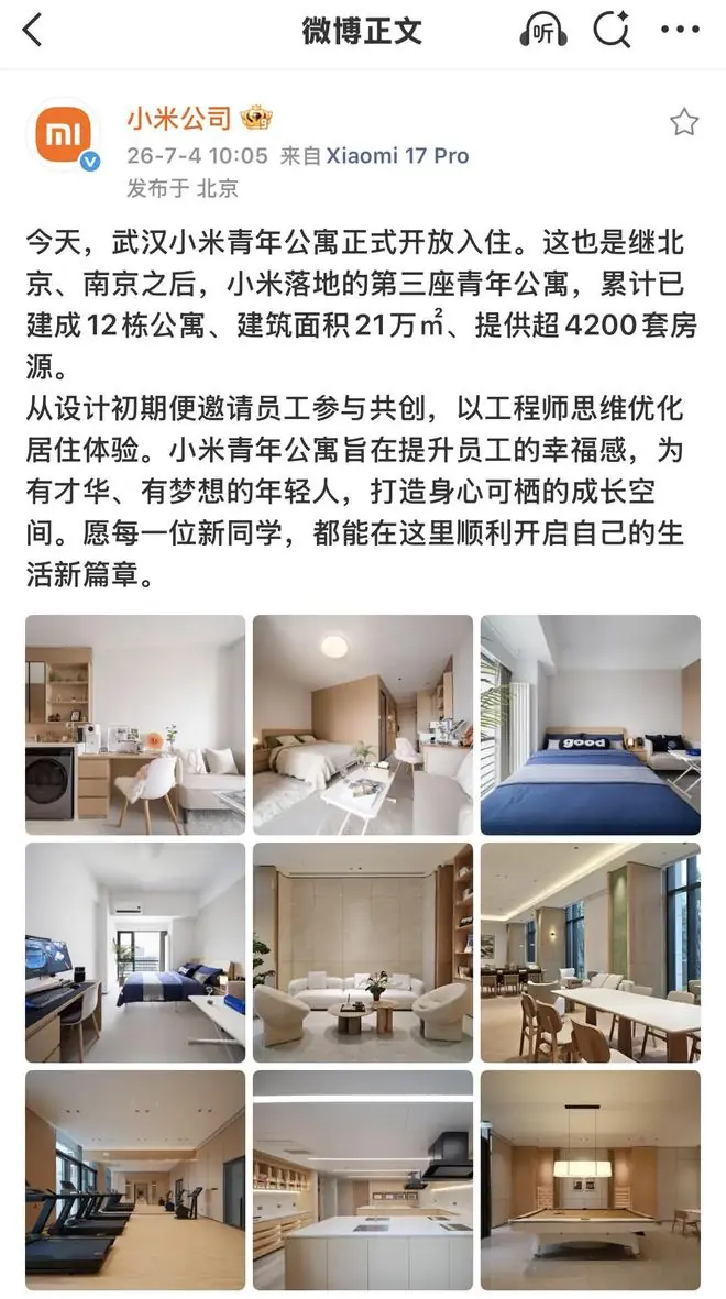 武汉小米青年公寓正式开放入住