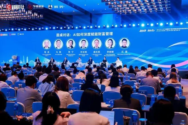 南京财富论坛圆桌分享(AI篇):AI如何深度赋能财富管理?