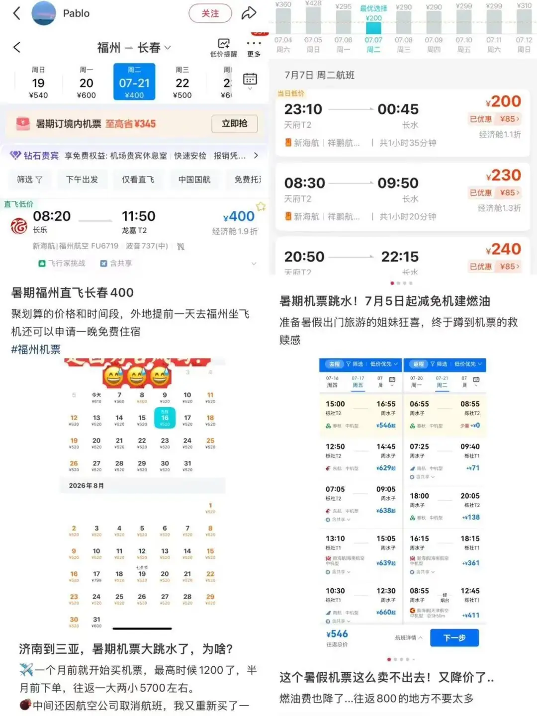暑假机票价格大跳水，多条热门航线票价低于高铁
