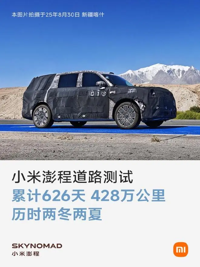 小米澎程道路测试历时两冬两夏,累计626天、428万公里