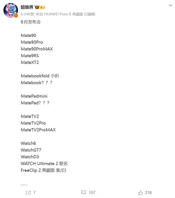 华为官宣9月全品类新品发布，Mate 90系列与三折叠旗舰Mate XT 2领衔