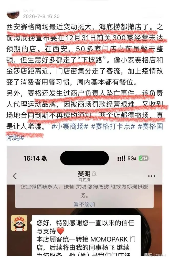 西安赛格事件持续发酵!海底捞赛格店已正式撤店,评论区炸锅