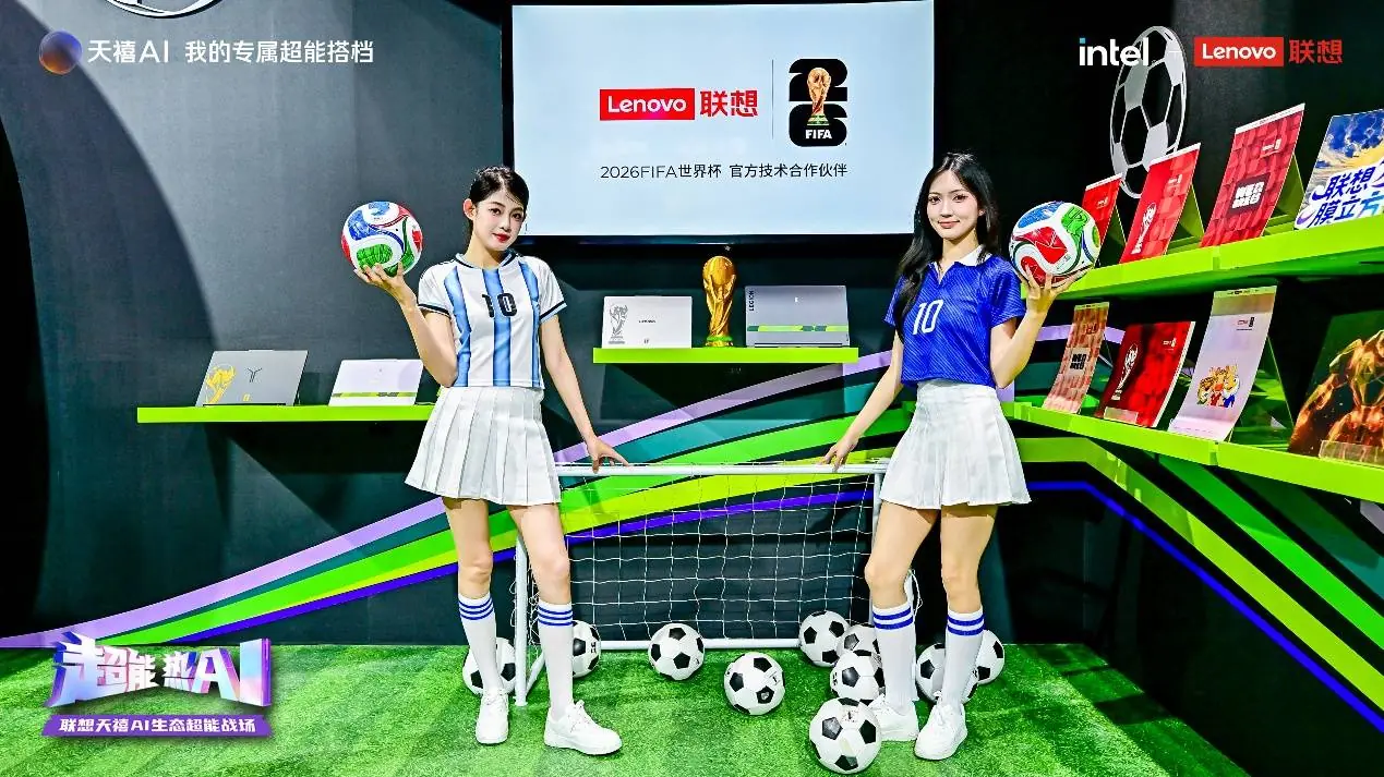 双厨狂喜!联想天禧AI携世界杯超燃气氛炸场BW 2026
