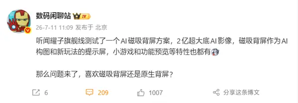 荣耀推可拆卸AI磁吸副屏:两亿像素旗舰新交互方案