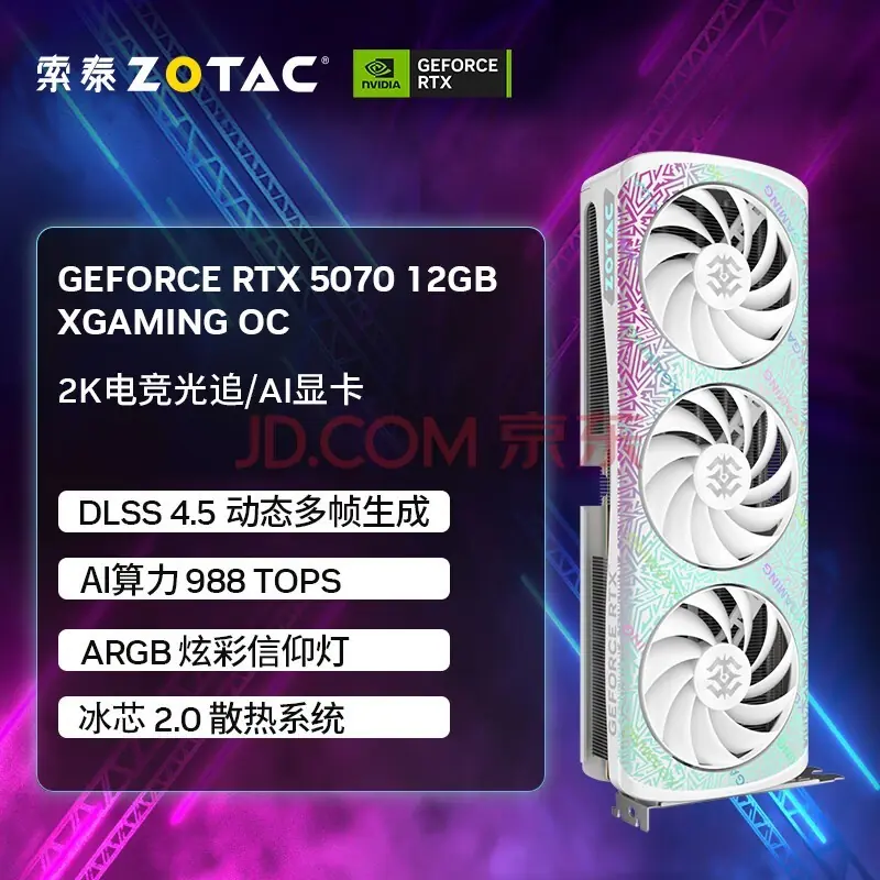 2026年5000元预算显卡买谁?索泰RTX 5070了解下