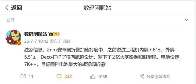 荣耀阔折叠旗舰加速研发，2027上半年上市，搭载2nm骁龙8E6 Pro