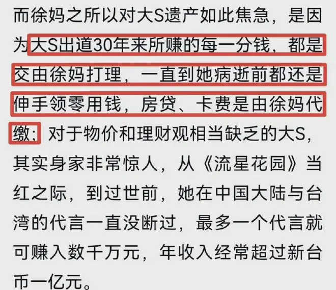 曝大S遗产卡里只有42万,都不够支付豪宅半月房贷,大S的钱去哪了