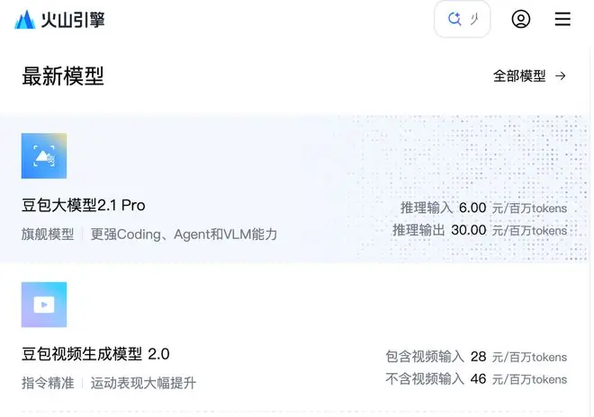 豆包收费,一场不得不打的仗