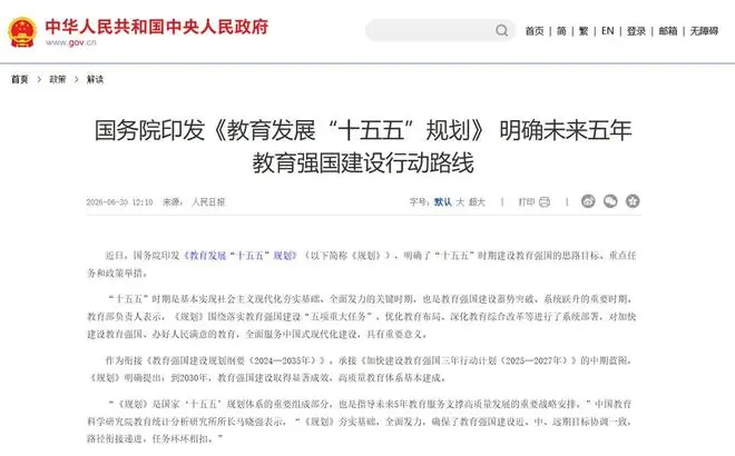 国家终于对教育内卷下狠手了！“十五五”规划连夜落地，学区房和刷题班一夜凉透