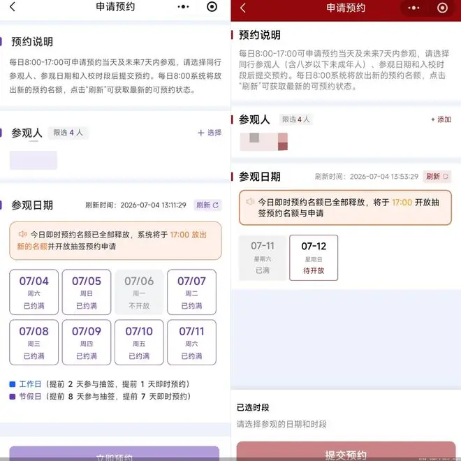 清华大学、北京大学开放暑期校园参观预约，部分可预约日期已约满