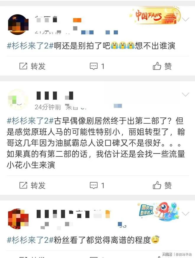 离谱!《杉杉来了》要拍续集?粉丝不答应,赵丽颖也不会参演!