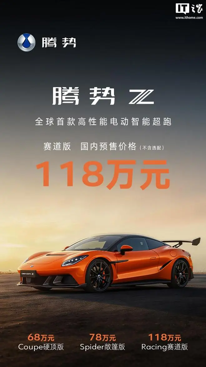 68万元起,比亚迪腾势Z电动超跑国内预售开启