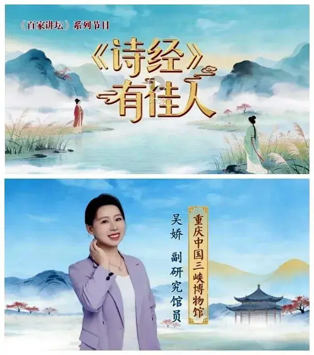 2026《百家讲坛》吴娇《诗经》有佳人 7 集全高清视频