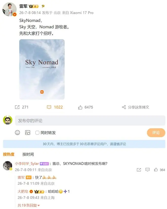 首款增程车来了？小米汽车官宣新产品系列名“SkyNomad” 雷军：快发布了！ 知情人士：非新品牌，首车下半年发布