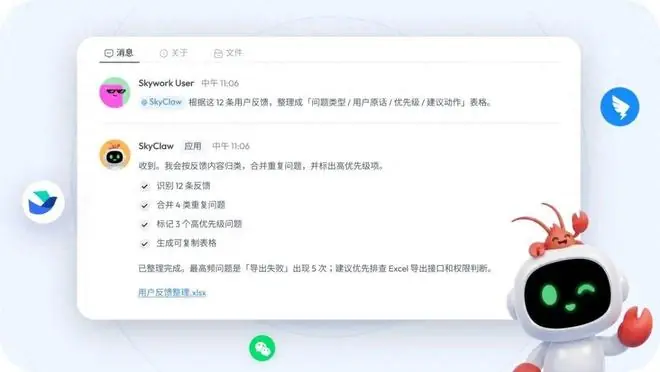 天工3.2重磅升级:Skywork Tags上线,给Agent一张工牌